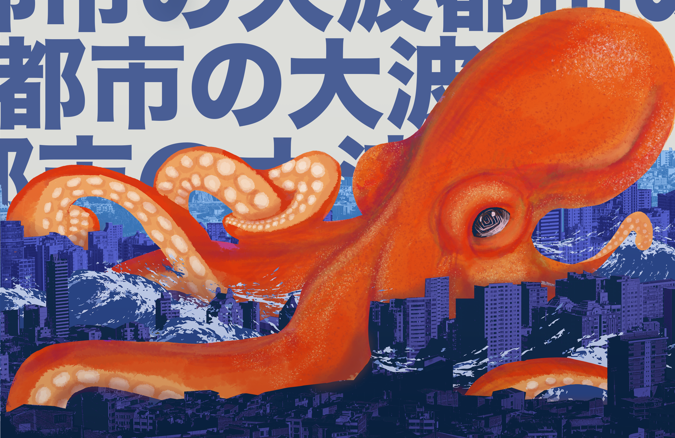 Ilustracion de un pulpo gigante naranja en una ciudad azul.